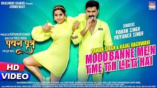 Poster mood banne mein time to lagta hai lyrics – pawan singh