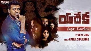 Poster aigiri nandini lyrics – eureka | rahul sipligunj