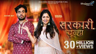 Poster  Sarkari Dulha Lyrics – Madhukar Anand x Surabhi Kashyap 