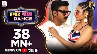 Poster hamar wala dance lyrics – pawan singh
