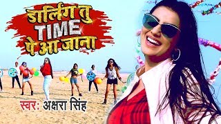 Poster darling tu time pe aa jana lyrics – akshara singh
