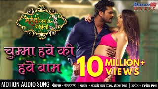 Poster chumma have ki have baam lyrics – khesari lal yadav