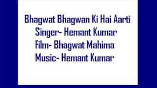 Poster bhagavat bhagwan ki lyrics – hemanta kumar mukhopadhyay