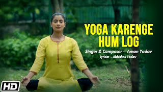 Poster योगा करेंगे हमलोग yoga karenge hum log hindi lyrics – aman yadav