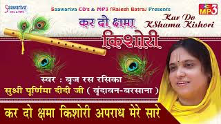 Poster didi meri karde kshama