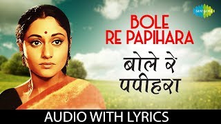 Poster bole re papihara lyrics – vani jairam