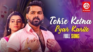 Poster tohse ketna pyar karile lyrics – pawan singh
