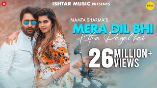 Poster मेरा दिल भी कितना पागल है mera dil bhi kitna pagal hai lyrics in hindi – mamta sharma