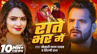 Poster  Rate Bhar Me Lyrics – Khesari Lal Yadav 