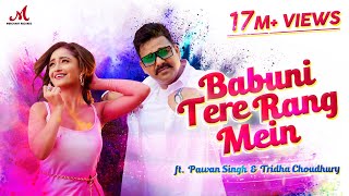 Poster बबुनी तेरे रंग में babuni tere rang mein hindi lyrics – pawan singh