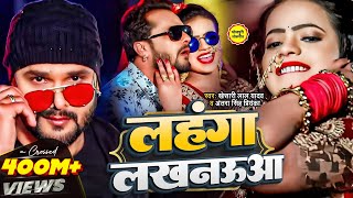 Poster lehnga lakhnaua lyrics – khesari lal yadav