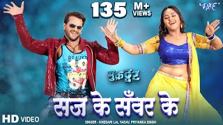 Poster saj ke sawar ke lyrics – khesari lal yadav