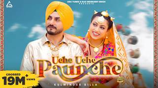 Poster uche uche paunche lyrics – kulwinder billa