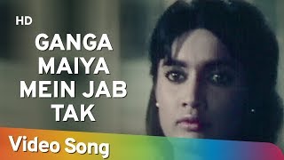 Poster ganga maiya mein jab tak lyrics – lata mangeshkar