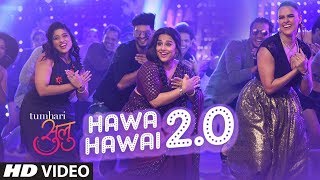 Poster hawa hawai 2.0 lyrics – tumhari sulu |vidya balan, neha dhupia|
