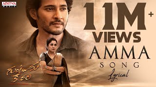 Poster Amma Lyrics – Guntur Kaaram | Mahesh Babu
