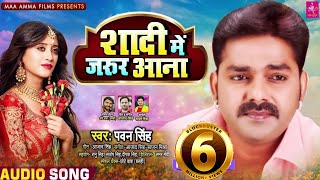 Poster shadi me jarur aana lyrics – pawan singh