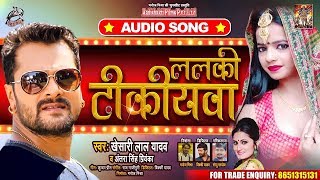 Poster lalki tikiyawa lyrics – khesari lal yadav