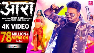 Poster ara me dobara lyrics – pawan singh
