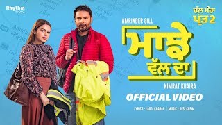 Poster majhe wal da lyrics – amrinder gill | chal mera putt 2