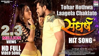 Poster tohar hothwa laagela chaklate lyrics – khesari lal yadav