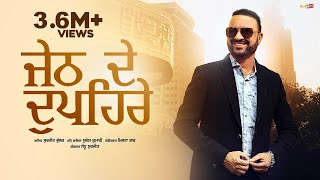 Poster  Jeth De Dupere Lyrics – Surjit Bhullar 