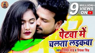 Poster petawa me chalata laikawa lyrics – ritesh pandey